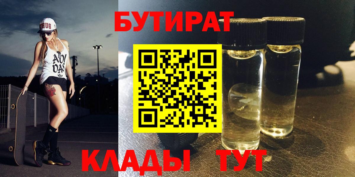 Бутират GHB Благодарный